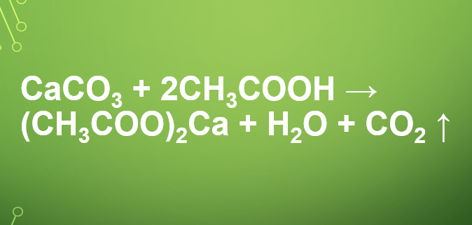 CaCO3 +CH3COOH → (CH3COO)2Ca + H2O + CO2 ↑